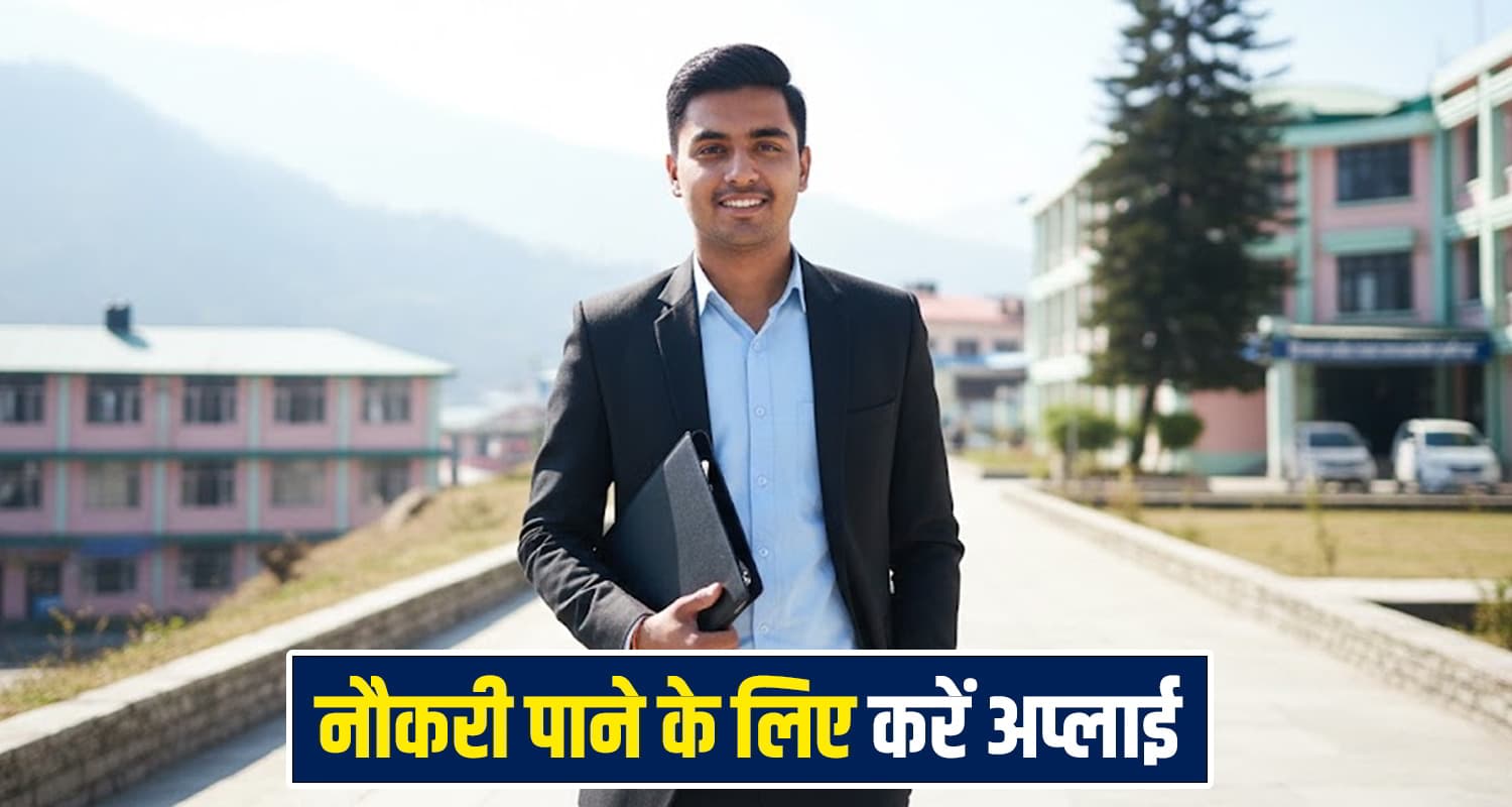 हिमाचल में निकली बंपर नौकरियां, HPRCA ने मांगे ऑनलाइन आवेदन Himachal Jobs