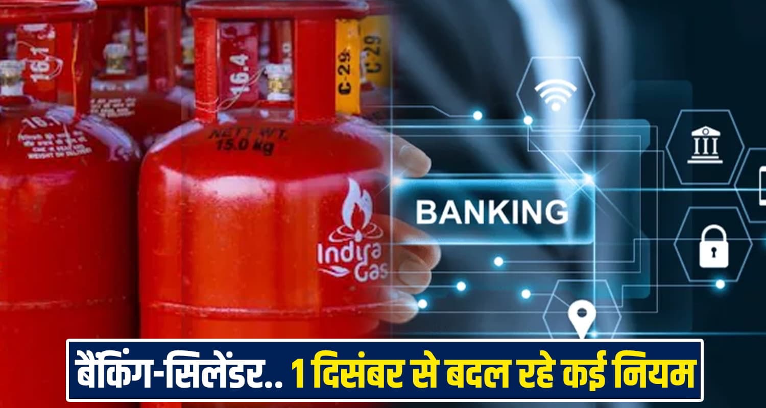 दिसंबर में 17 दिन बैंक की छुट्टी, सिलेंडर होगा महंगा: जानें कल से क्या-क्या बदलने वाला है.. Himachal News