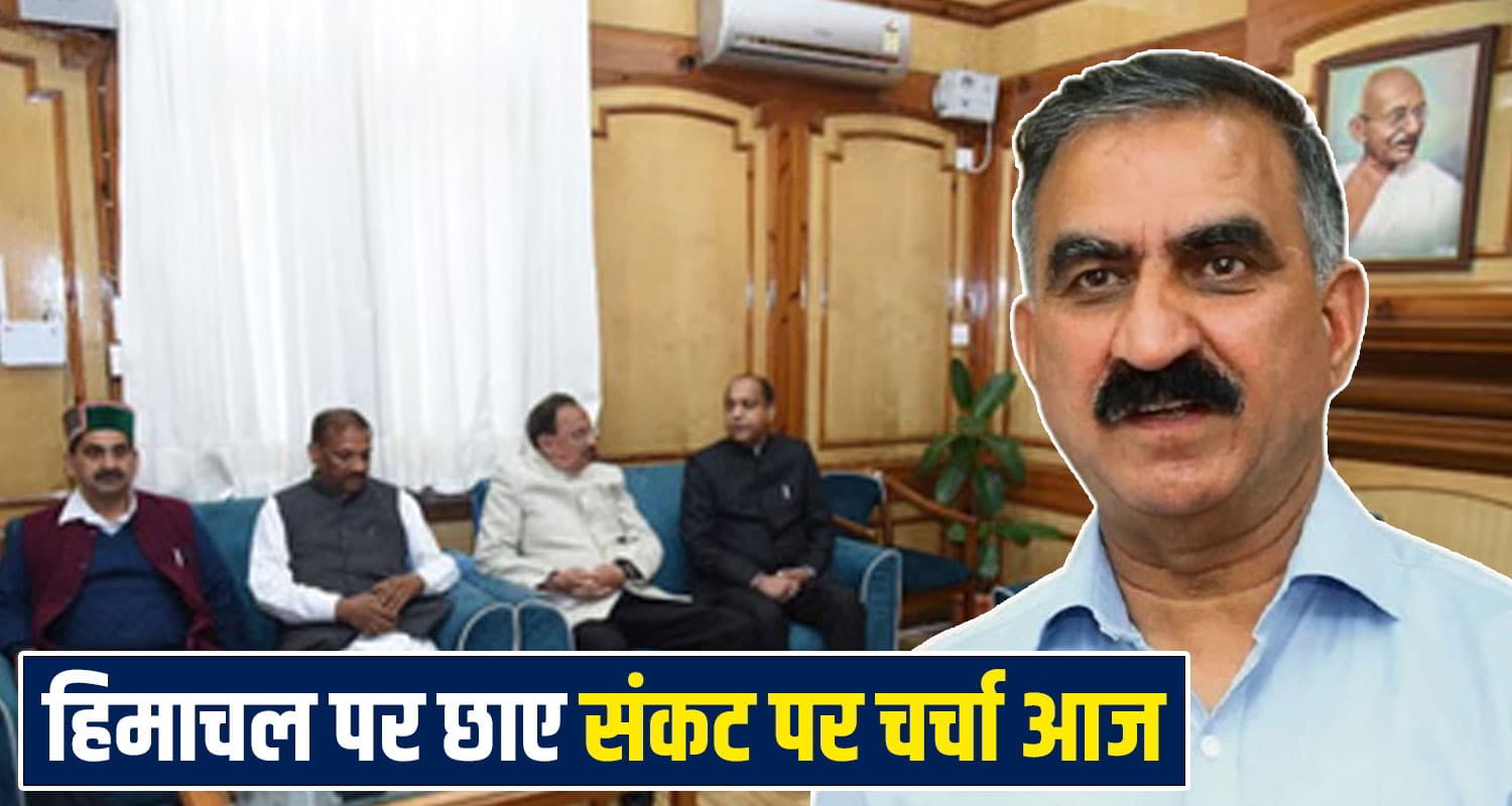 CM सुक्खू ने दूसरी बार बुलाई सर्वदलीय बैठक, प्रदेश पर छाए वित्तीय संकट पर होगी चर्चा Himachal News
