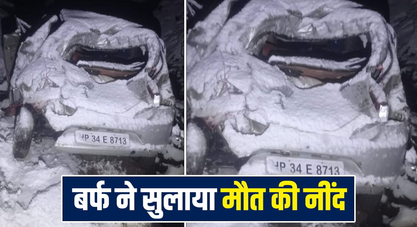हिमाचल में बर्फ ने छीना सुहाग: मौ*त को मात देकर खाई से बाहर आई पत्नी, पति को ना बचा सकी Himachal News