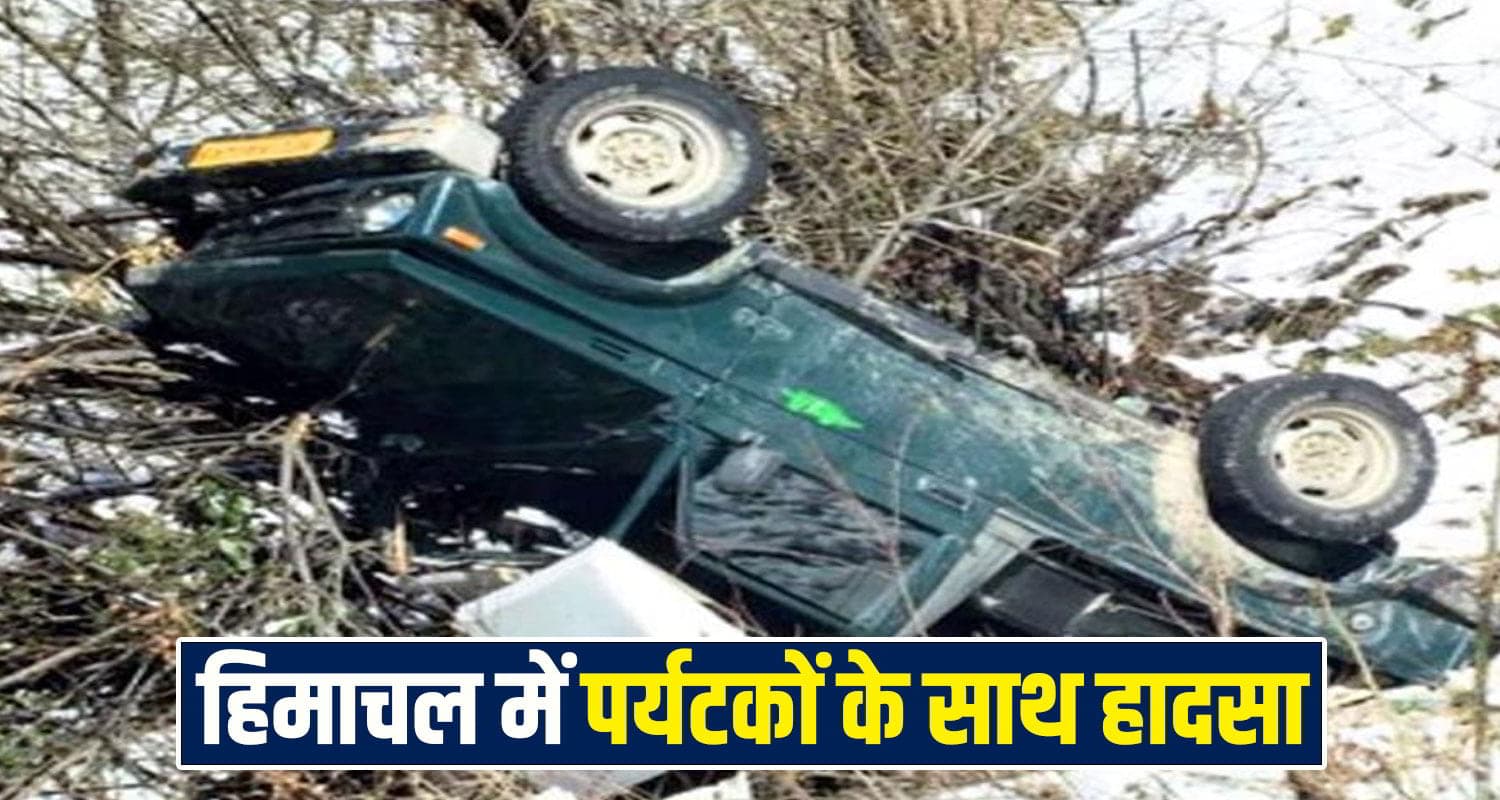 हिमाचल में गहरी खाई में गिरी जिप्सी, अंदर बैठे थे 7 पर्यटक- मौके पर मची चीख-पुकार Himachal News