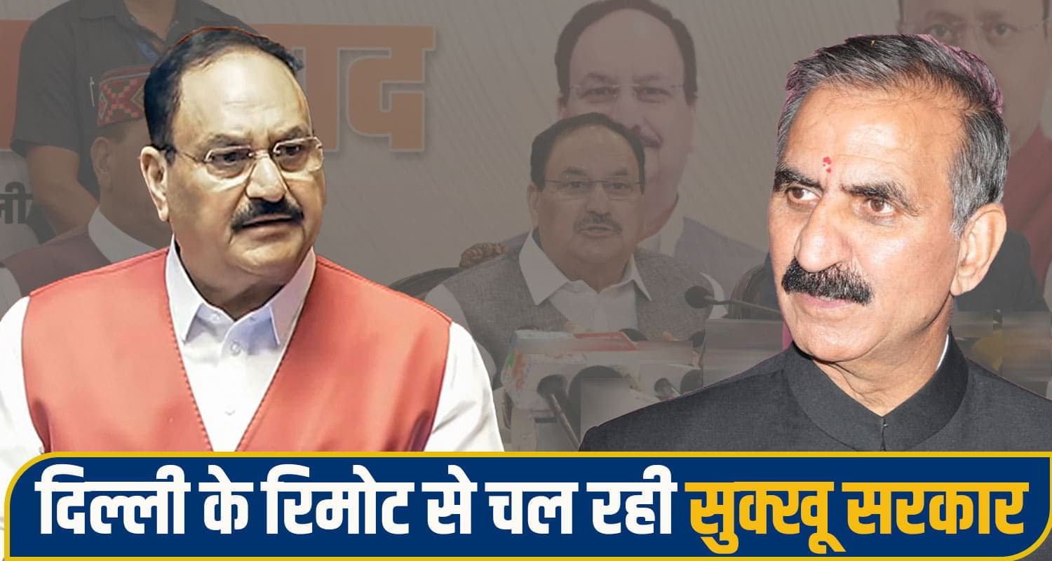 केंद्र ने हिमाचल की दिल खोल कर की मदद, पर सुक्खू सरकार खर्च ही नहीं कर पाई पैसा; नड्डा का आरोप JP Nadda Himachal Politics
