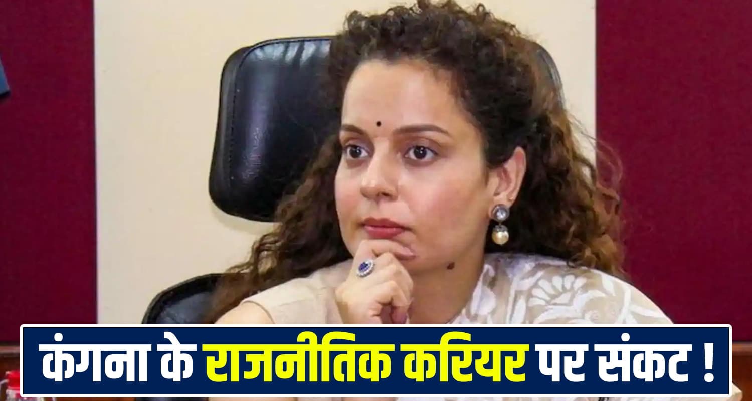 सांसद कंगना के चुनाव पर किसे आपत्ति ? 30 अक्टूबर को हाईकोर्ट में इस मुद्दे पर होगी सुनवाई Kangana Ranaut