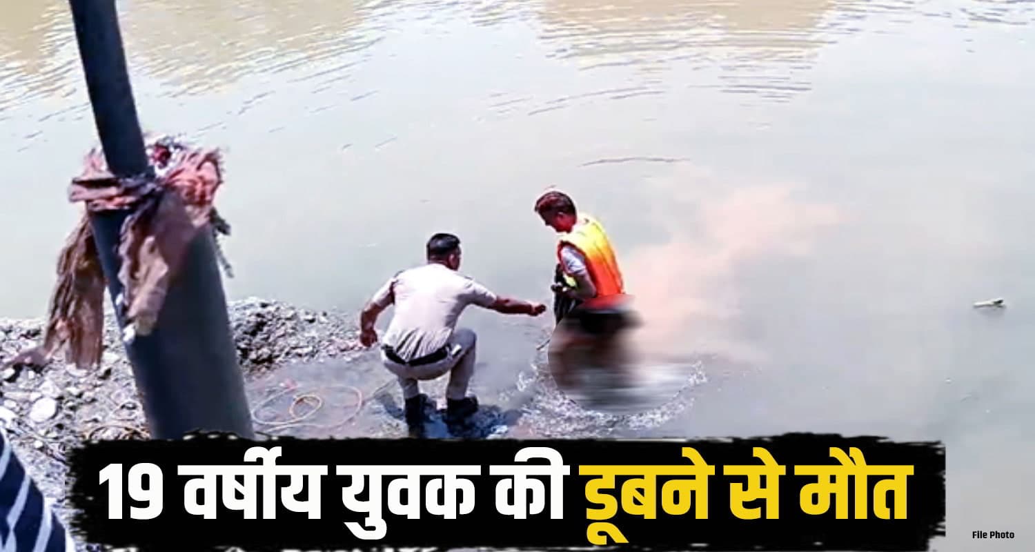 हिमाचल: 19 वर्षीय युवक दोस्तों के साथ खड्ड में गया था नहाने, नहीं आता था तैरने; डूब गया Kangra baner khad