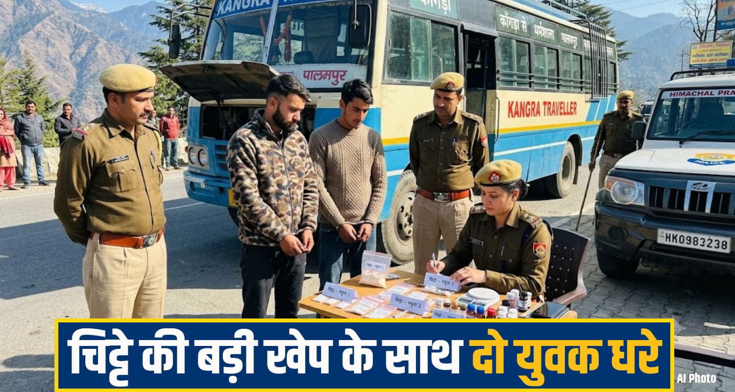 हिमाचल: निजी बस में नशा सप्लाई करने निकले थे दो युवक, पुलिस ने बड़ी खेप के साथ धरे kangra chitta News