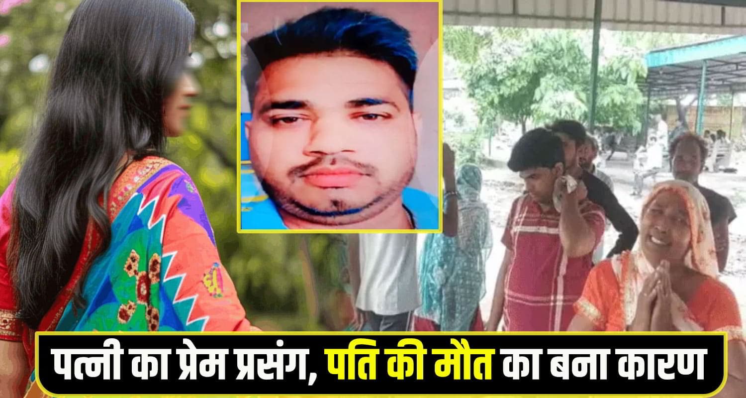 हिमाचल की युवती का शादी के बाद भी चल रहा था प्रेम प्रसंग, निराश पति ट्रेन के आगे कूदा kangra Faridabad News