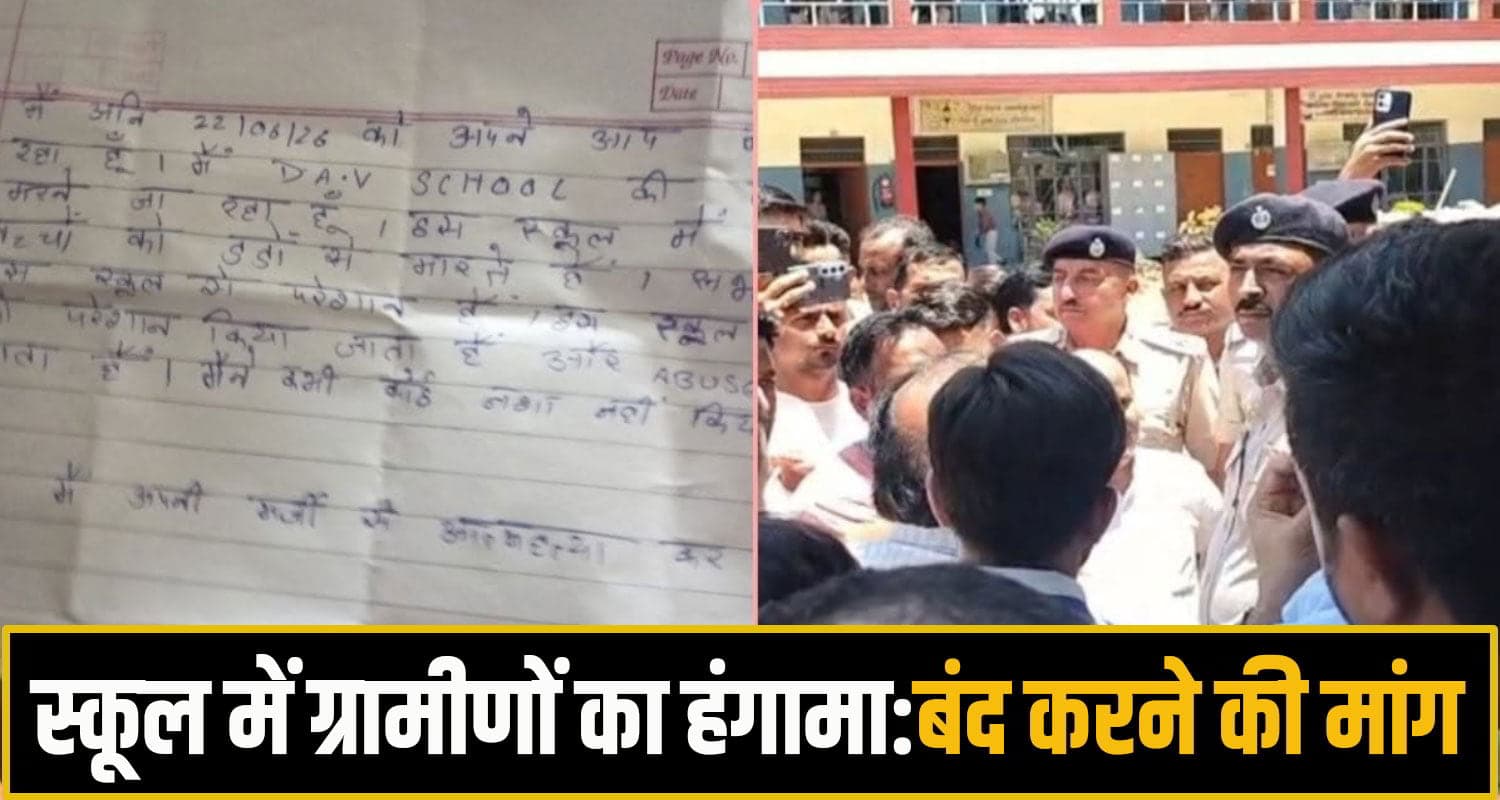 हिमाचल: मां-बाप को कमरे में ल*टका मिला 16 साल का बेटा, स्कूल में डंडे से पीटते थे शिक्षक! नोट में खुलासा kangra student News