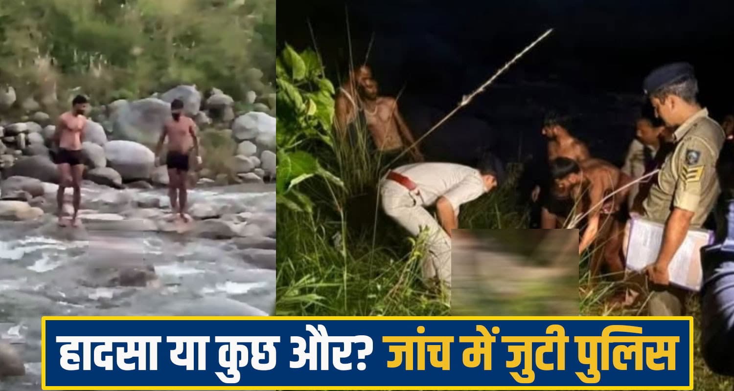 हिमाचल: बिनवा नदी में मिली महिला की देह, हा*दसा या कोई बड़ी सा.जिश; जांच में खुलेगा राज kangra woman News