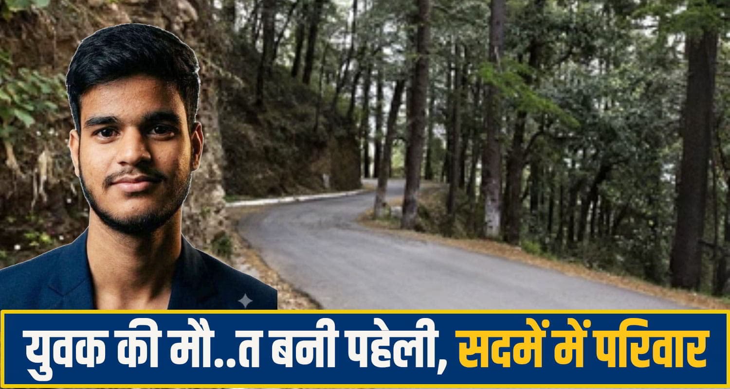हिमाचल: परिवार ने खो दिया 16 साल का बेटा, घर से ट्यूशन के लिए निकला था, अगले दिन इस हाल में मिला kangra Youth News