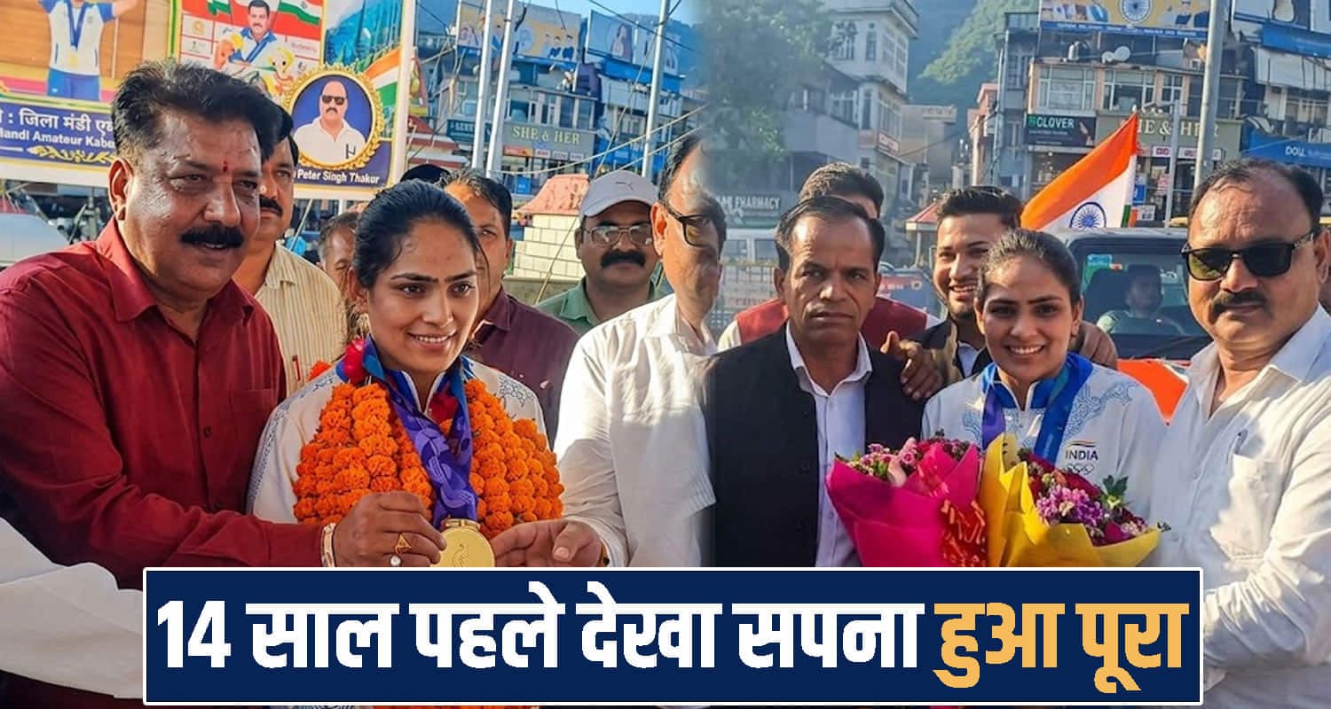 घर लौटी गोल्डन गर्ल भावना- 14 साल पहले देखा सपना हुआ पूरा, परिवार ने किया धूमधाम से स्वागत himachal mandi Bhavana Thakur