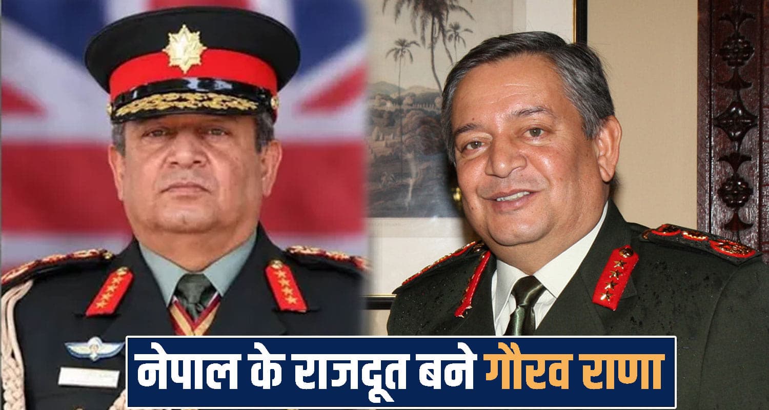 हिमाचल के टॉप स्कूल में पढ़े जनरल राणा, अब ब्रिटेन में संभालेंगे बड़ी जिम्मेदारी Gaurav Rana news