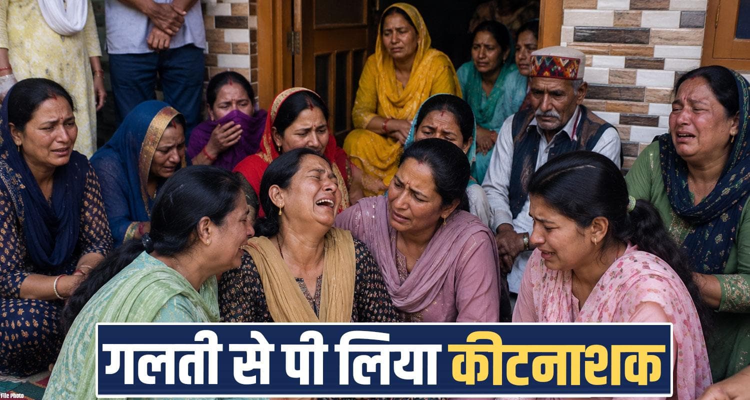 हिमाचल : COLD DRINK की बोतल में रखी थी कीटनाशक दवा, 15 वर्षीय बेटी ने पी- थमी सांसें girl cold drink hospital treatment kangra gaggal family house himachal police