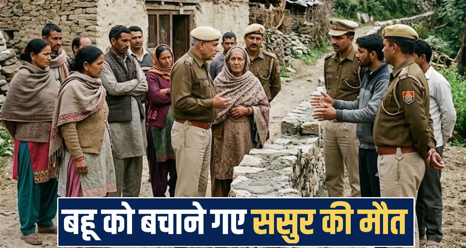 हिमाचल : दीवार को लेकर पड़ोसियों में हुआ झगड़ा, बहु के बचाव में आए ससुर को लगा धक्का, हुई मौ**त Himachal Pradesh una news