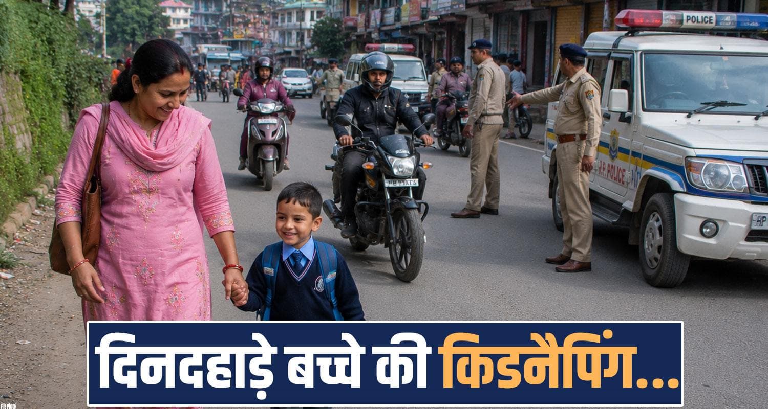 हिमाचल : स्कूटी सवार बदमाशों ने 15 वर्षीय बच्चे को उठाया, महिला के शोर से...CCTV फुटेज आया सामने Himachal Latest News