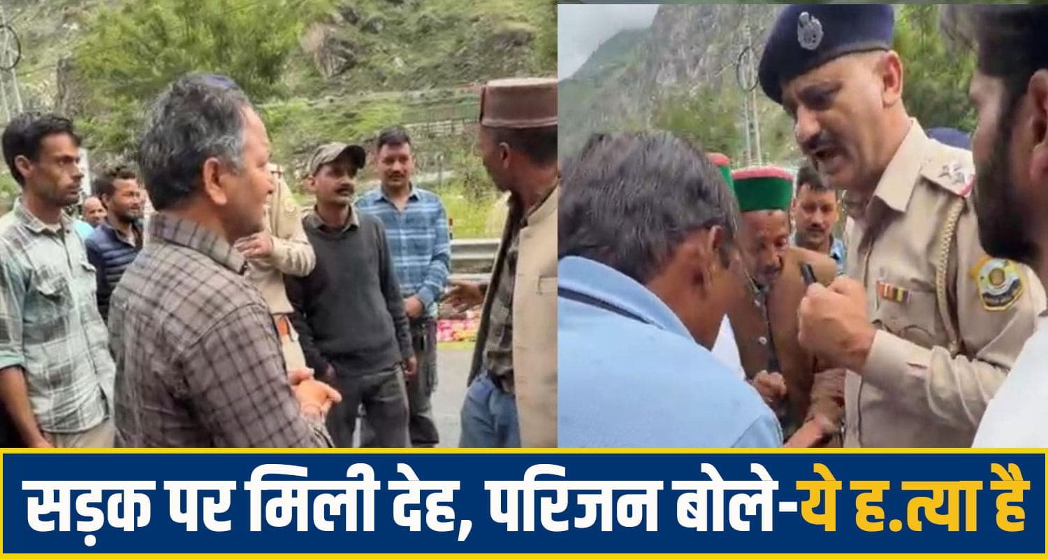 हिमाचल में एक ही दिन में दूसरी ह**त्या ! सड़क पर मिली भेड़पालक की देह, दो लोगों से हुआ था झगड़ा kinnaur crime News