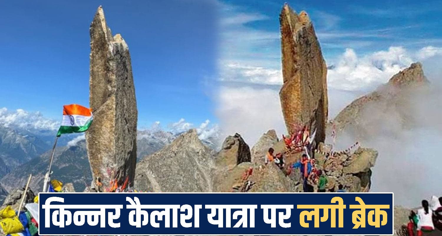 किन्नर कैलाश यात्रा पर ब्रेक : तेज बारिश बनी बाधा, कठिन रास्तों में फंसे कई शिव भक्त Kinnaur Kailash Yatra