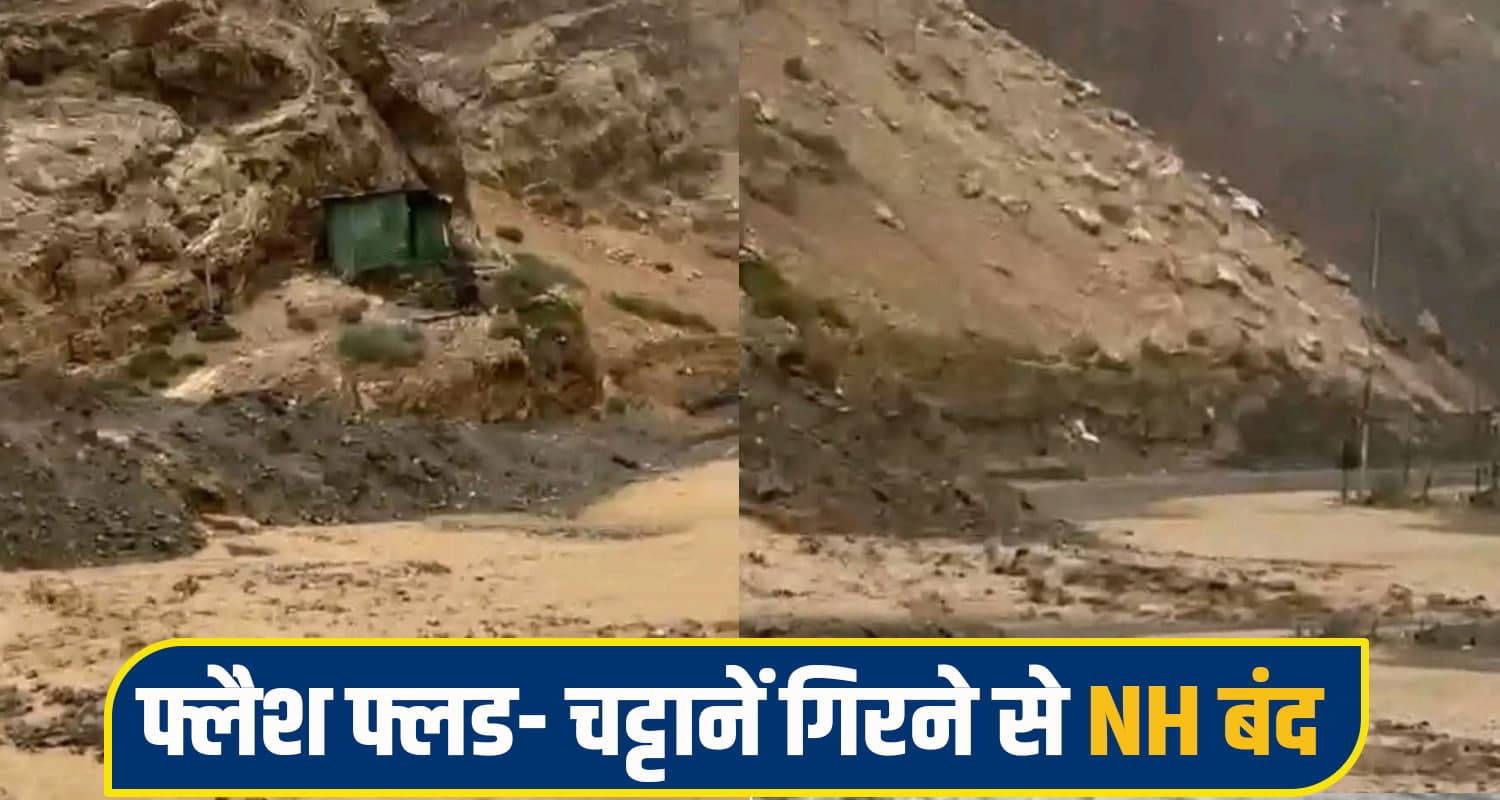 हिमाचल के इस जिला में बिगड़े हालात: बादल फटने के बाद आया फ्लैश फ्लड, पहाड़ी से गिरी चट्टानें; NH बंद kinnaur News