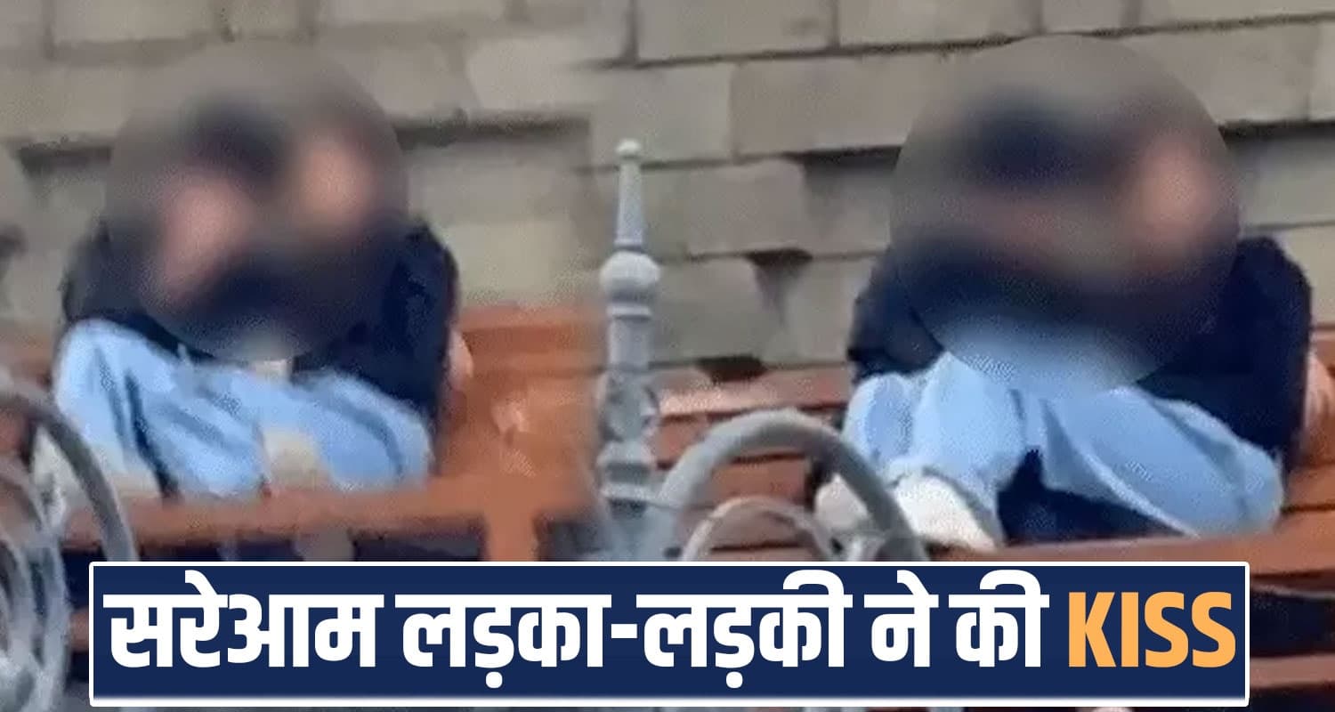 हिमाचल में लड़का-लड़की की गंदी हरकत : सरेआम KISS करते दिखे दोनों, कैमरे में हुए कैद ridge ground boy girl viral video social media shimla himachal police