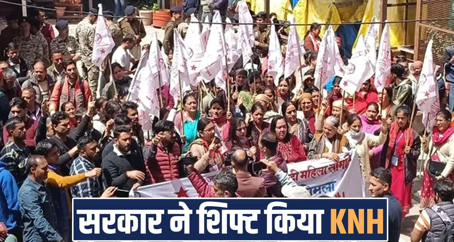 हिमाचल: कमला नेहरू अस्पताल शिफ्टिंग पर बवाल- सड़कों पर उतरी महिलाएं, सरकार को घेरा Kamla Nehru Hospital Shimla Shifting IGMC Public Protest Sukhu Government