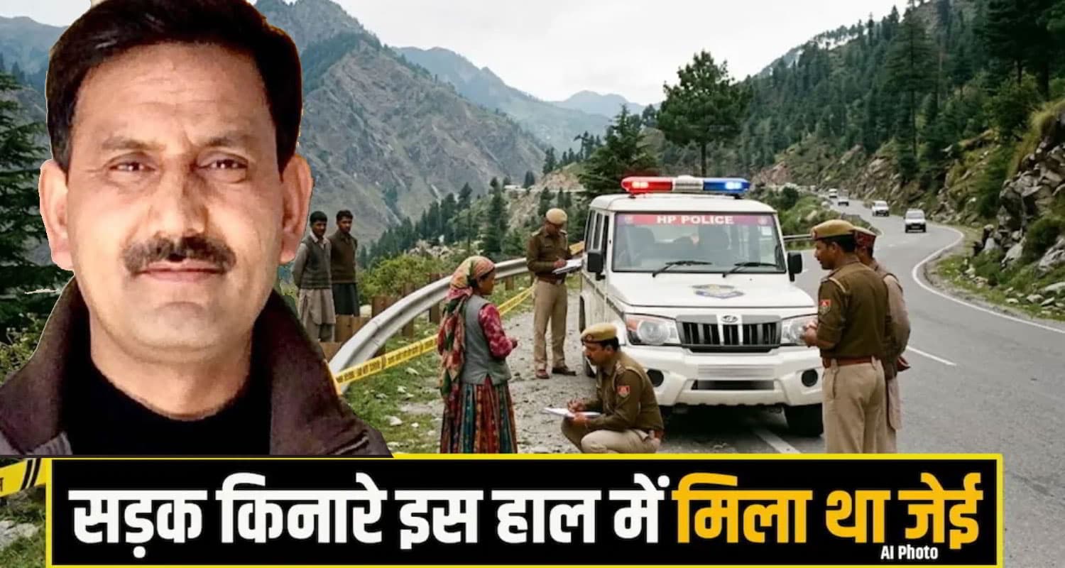 हिमाचल में जल शक्ति विभाग के जेई की छीन ली सांसें, सड़क किनारे फेंक फरार हुए अज्ञात लोग kullu crime