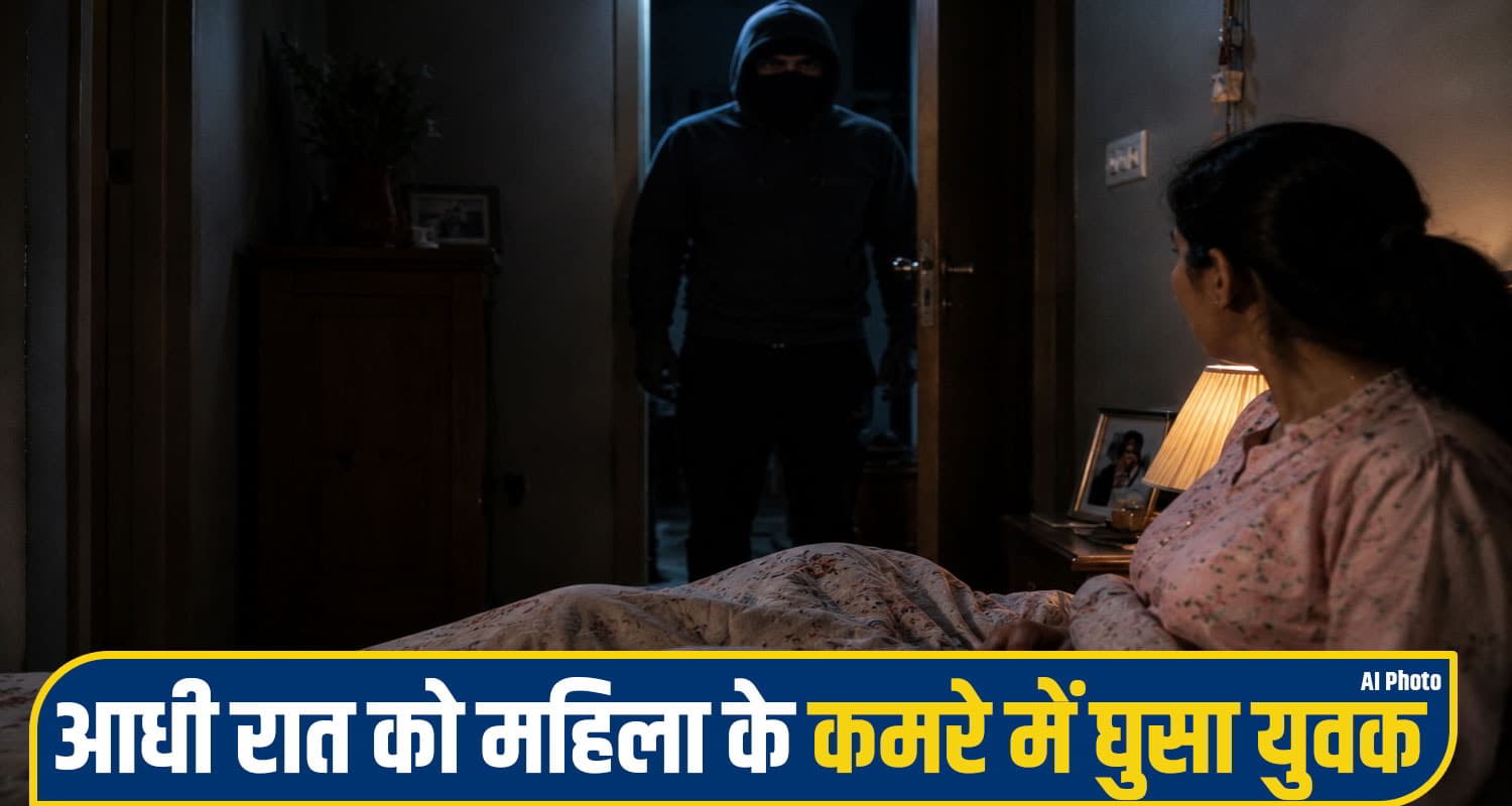 हिमाचल: मायके आई विवाहिता के कमरे में आधी रात को जबरन घुस आया युवक, करने लगा नीच... kullu crime News