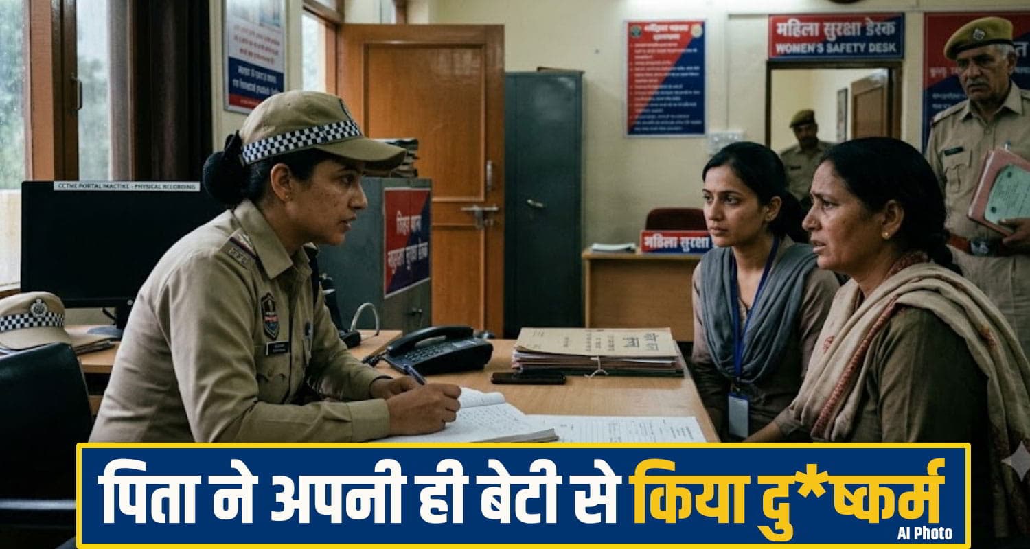हिमाचल में एक और कलियुगी पिता... अपनी 12 वर्षीय बेटी से किया मुंह काला; 2 दिन में दूसरा मामला kullu crime News