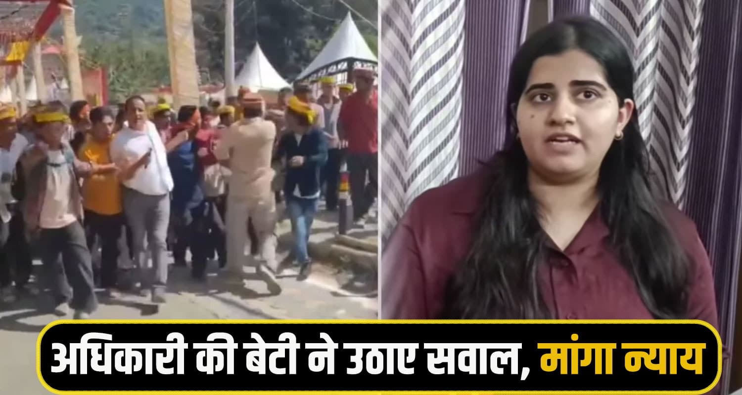कुल्लू दशहरा में तहसीलदार से बदसलूकी: बेटी बोली- आस्था के नाम पर की गुं*डागर्दी; प्रशासन पर दागे सवाल kullu dusshara