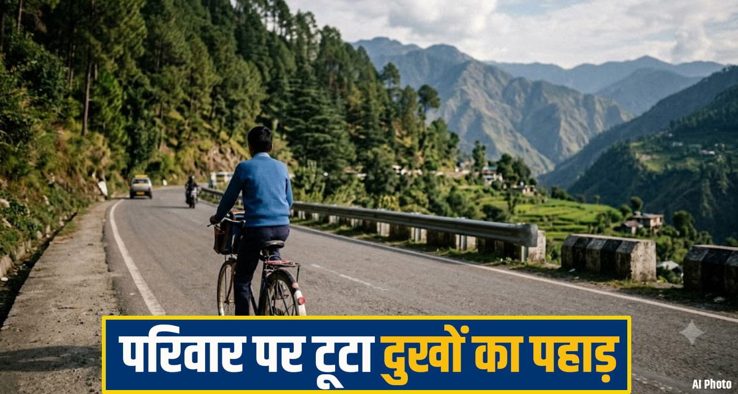 हिमाचल: माता-पिता ने खो दिया 13 साल का बेटा, साइकिल चलाते गिरने से थम गईं सांसें kullu news