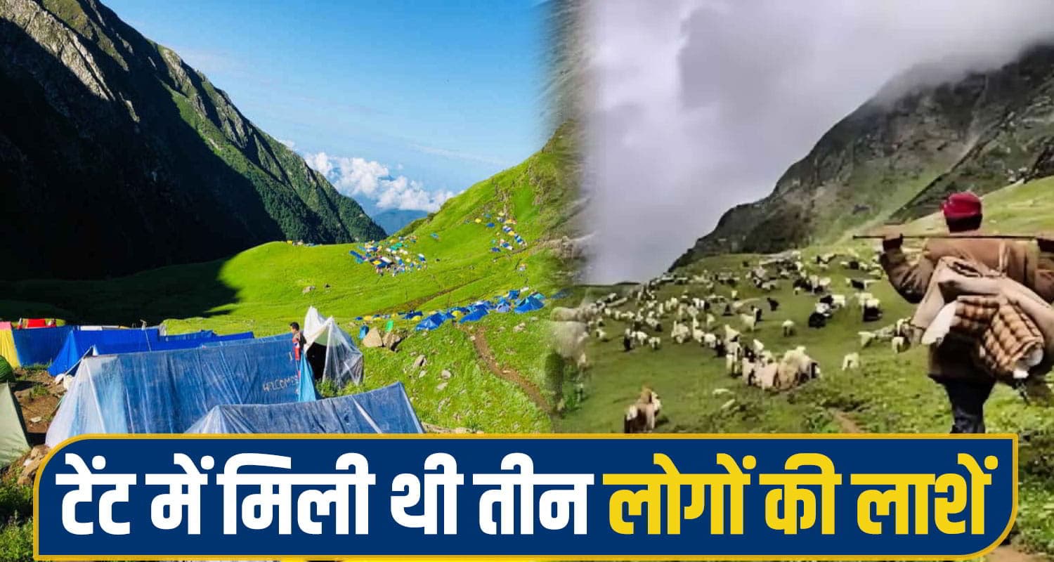 हिमाचल श्रीखंड यात्रा मार्ग: टेंट में कैसे गई एक साथ तीन लोगों की जा*न, हुआ चौंकाने वाला खुलासा Kullu Shrikhand yatra News