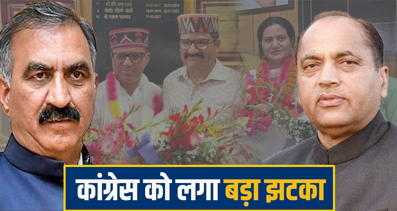 हिमाचल में कांग्रेस को लगा बड़ा झटका, भाजपा ने 23 साल बाद इस जिला परिषद पर जमाया कब्जा kullu zilla parishad