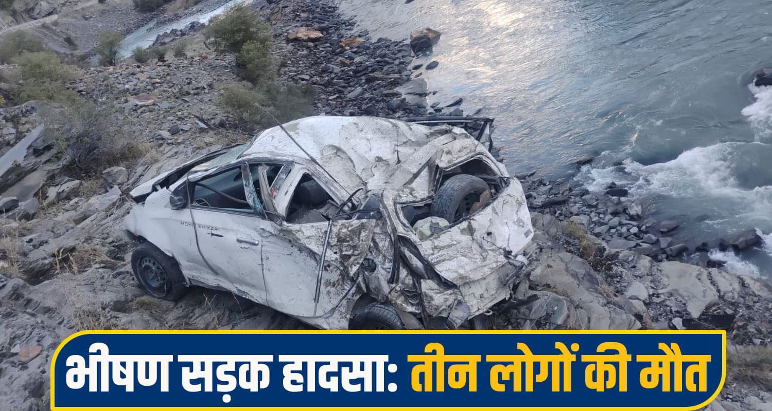 हिमाचल: शादी में जा रहे लोगों की कार चंद्रभागा नदी में गिरी, 3 की मौके पर मौ**त; 4 घायल lahaul spiti accident