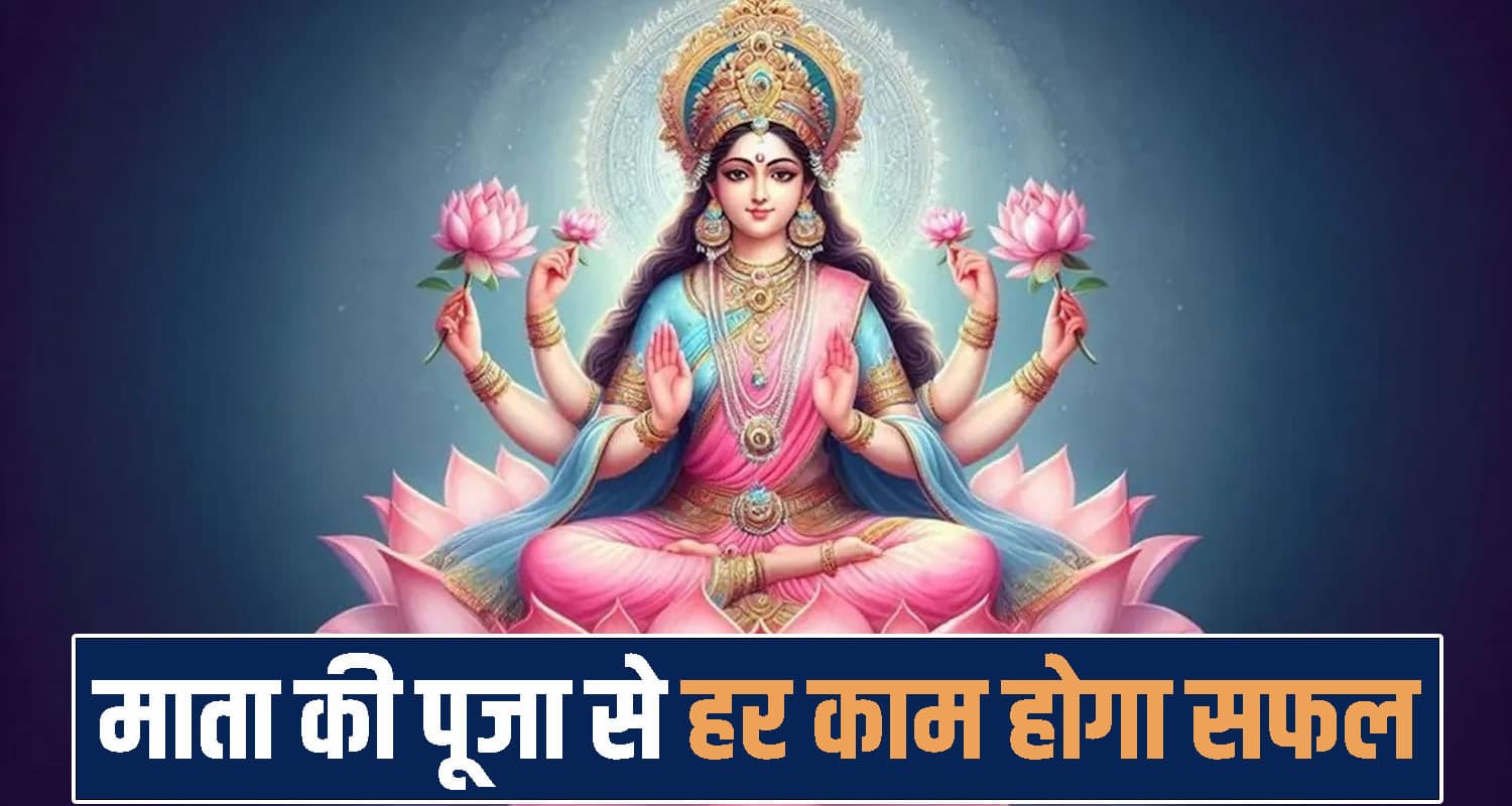 नौवीं शारदीय नवरात्रि : महानवमी पर मां सिद्धिदात्री को लगाएं पंचमेवा का भोग, पाएं 9 व्रतों का फल Maa Siddhidatri Navratri 2026