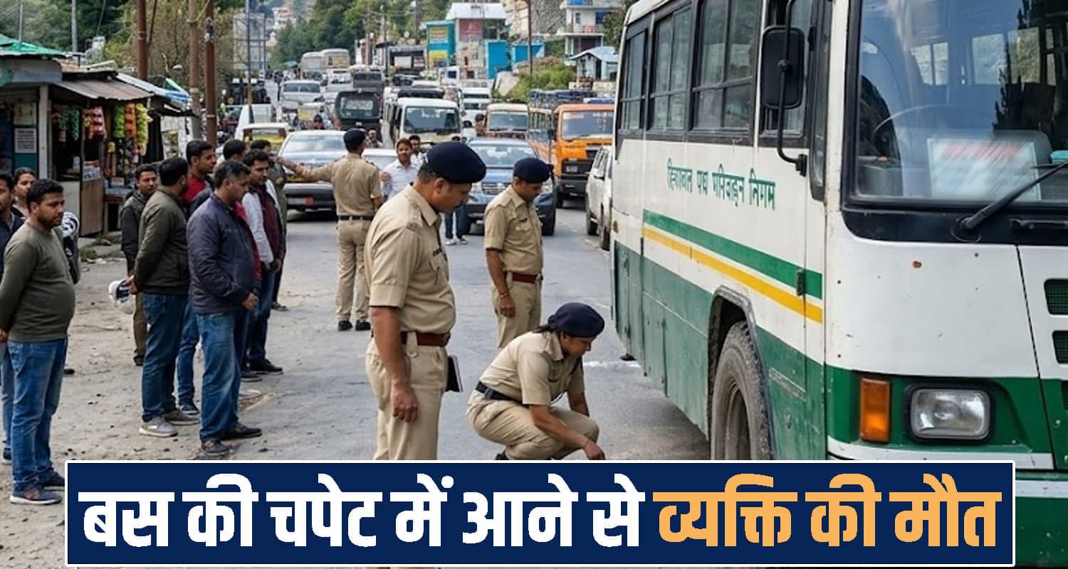 HRTC बस की चपेट में आया व्यक्ति, मौके पर तोड़ा दम- सदमे में परिवार Himachal Pradesh News