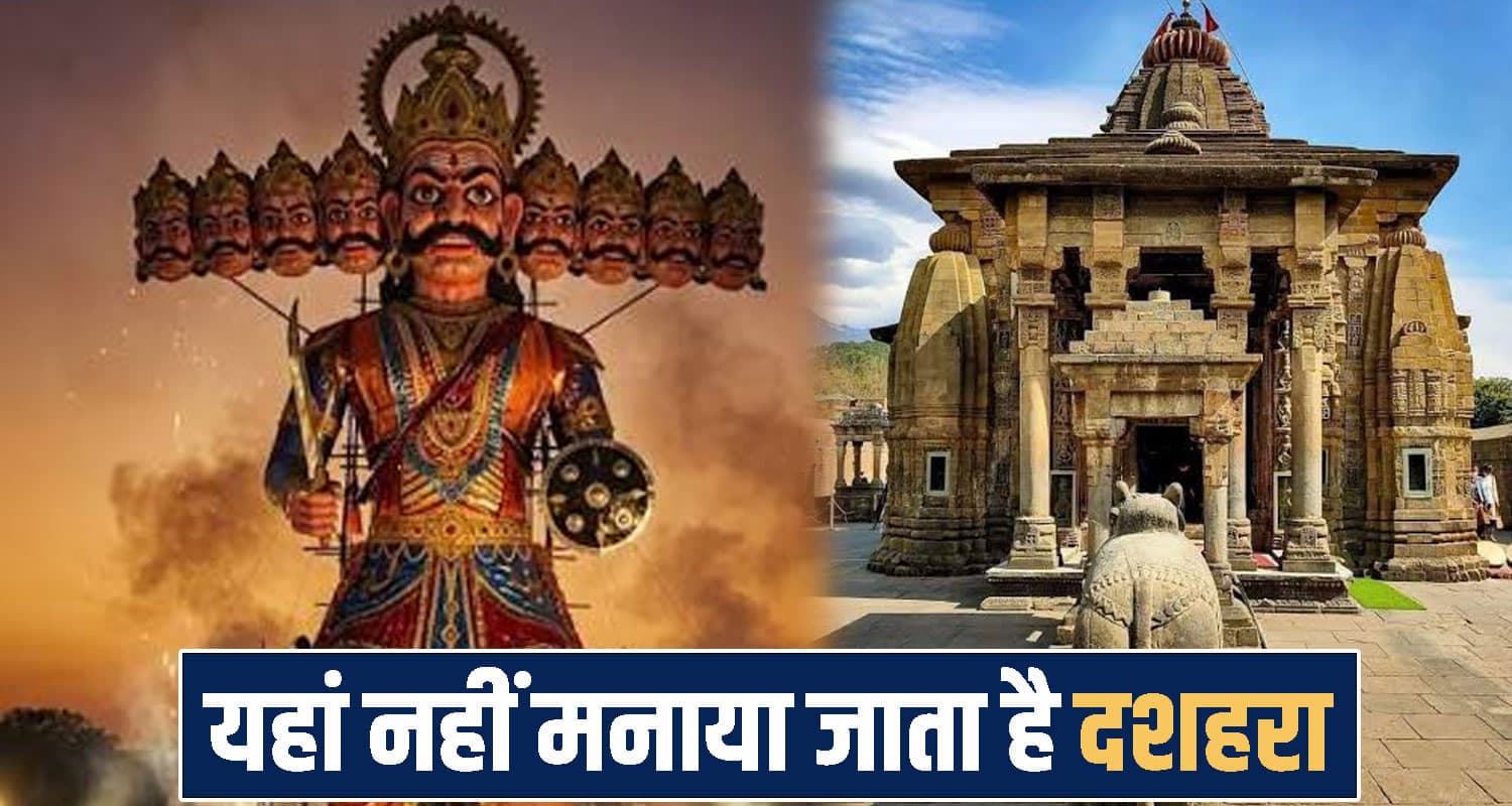 हिमाचल में यहां नहीं जल**ता रावण का पुतला, दशहरा मनाने से भी बचते हैं लोग ; जानिए वजह Baijnath Dussehra Baijnath Shiva Temple news 2026