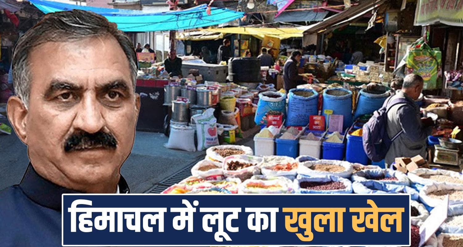 हिमाचल में पैकिंग का खेल : कम चीज के वसूल रहे ज्यादा पैसे, जानें क्या है पूरा मामला desi ghee refined oil products packing game weight reduced himachal shops Shrinkflation