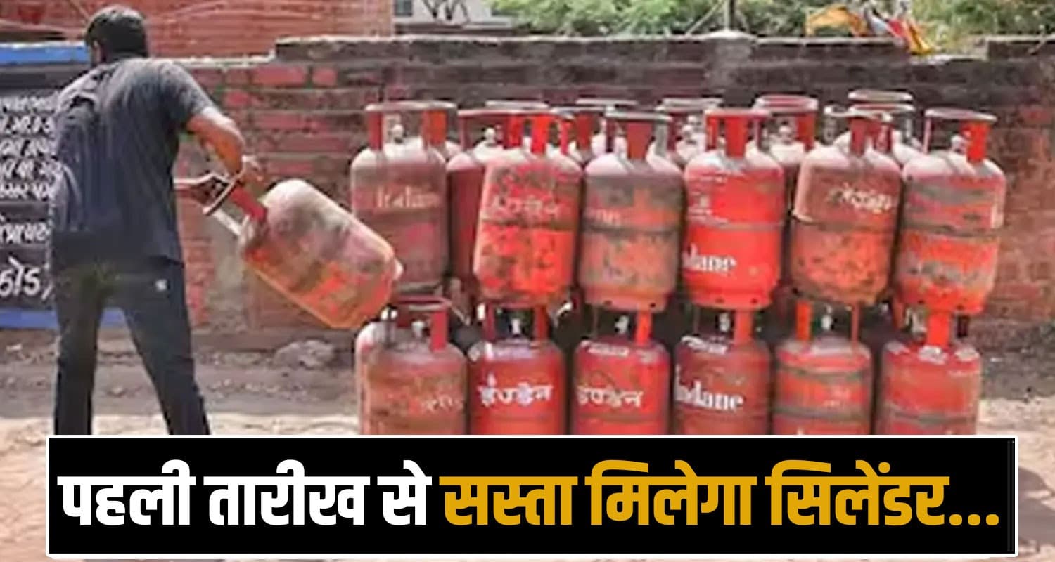 हिमाचल में पहली जनवरी से सस्ता मिलेगा गैस सिलेंडर! जानें नए साल पर और क्या-क्या होंगे बदलाव Himachal New Year LPG Cylinder Rates Changes