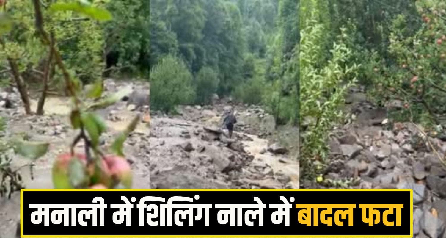 हिमाचल में अब यहां फटा बादल, नाले ने रास्ता बदल तबाह किए सेब बगीचे; 100 से अधिक पेड़ बहे manali cloud brust