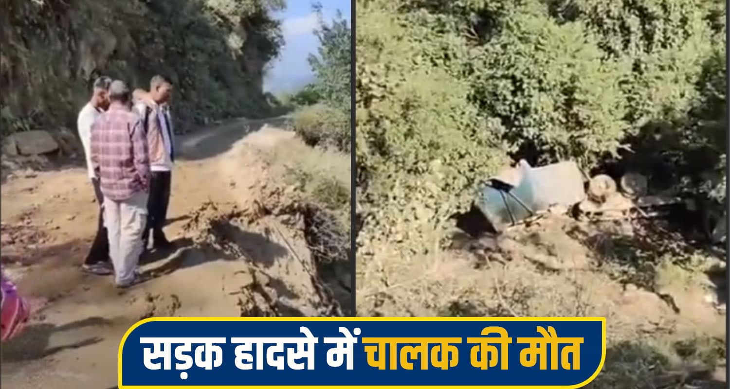 हिमाचल: डंगा गिरने से 200 मीटर नीचे गिरा बजरी से भरा टिप्पर, थम गई चालक की सांसे; सदमें में परिवार mandi accident