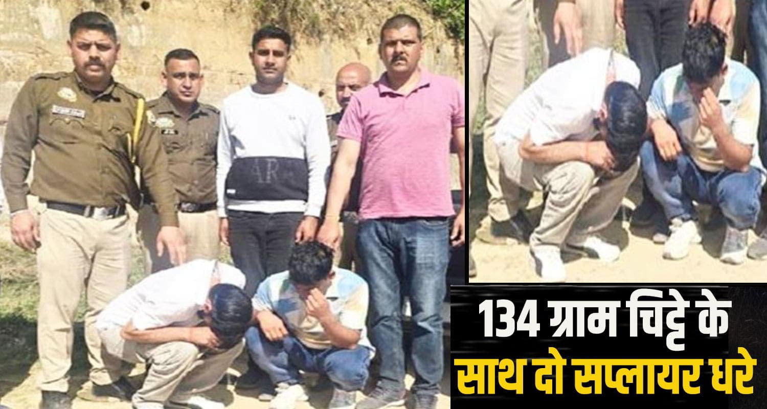 हिमाचल: चिट्टे की सबसे बड़ी खेप के साथ धरे दो मुख्य सप्लायर, कार में सप्लाई करने निकले थे Mandi-Chitta-News