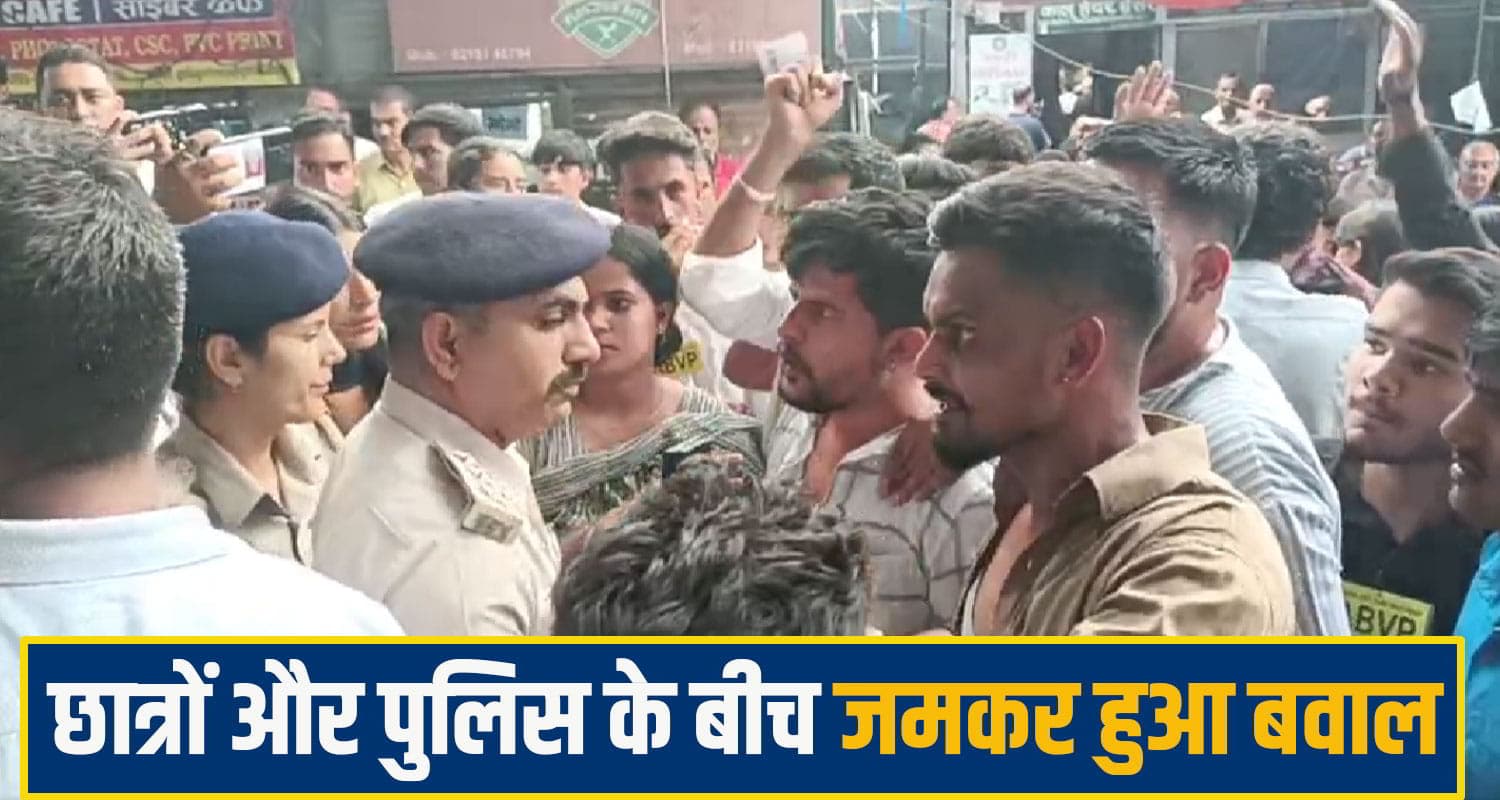 हिमाचल: कॉलेज छात्रों और पुलिस में धक्का-मुक्की, एक छात्र घायल-छात्रा हुई बेहोश; जानें पूरा मामला mandi collage student