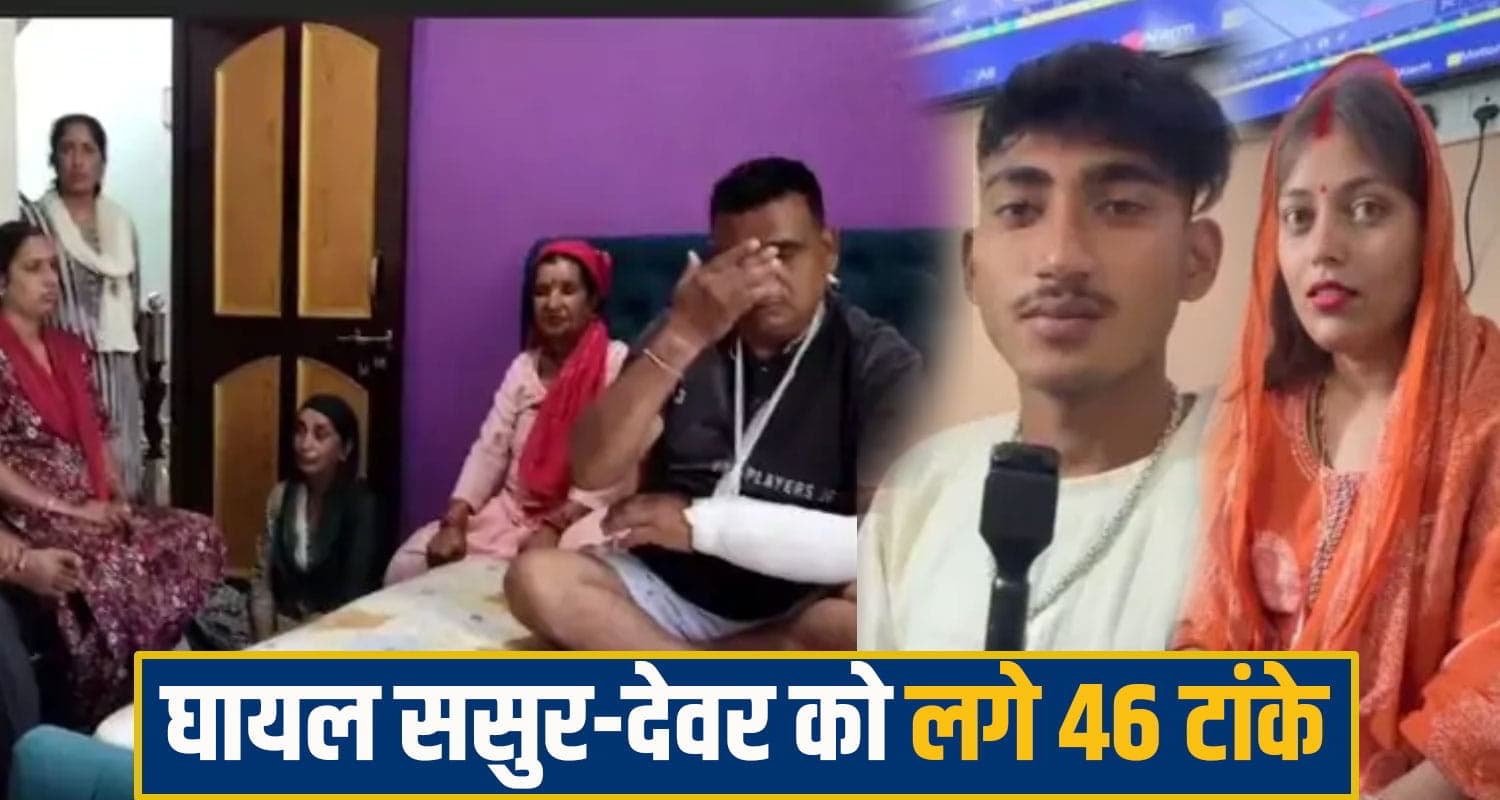 हिमाचल में लव मैरिज की खौ*फनाक सजा: ससुराल में घुस कर मायका पक्ष ने ससुर-देवर पर चला दिया द*राट Love Marriage Dispute
