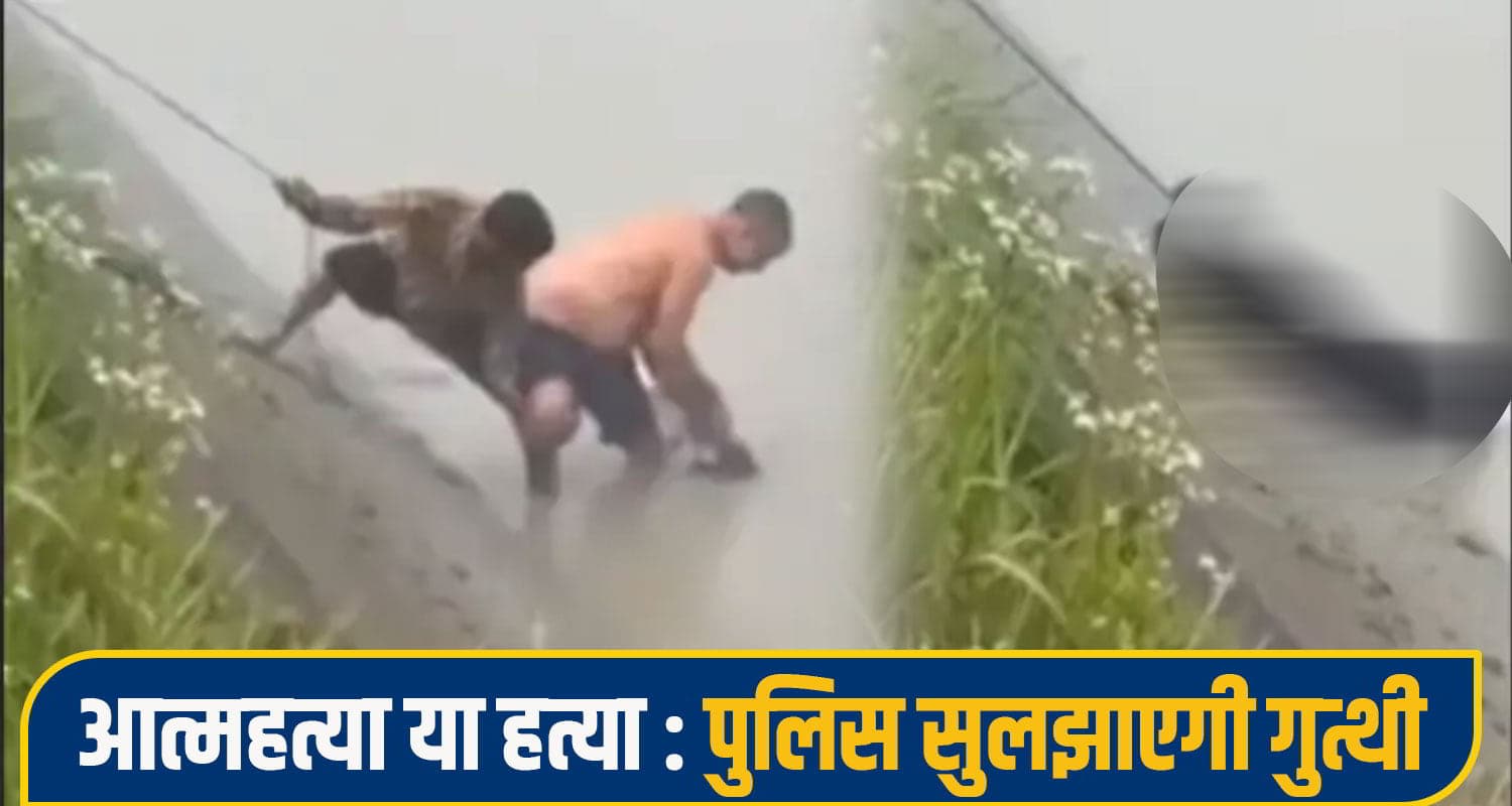 हिमाचल: नहर में मिली शख्स की देह, खुद लगाई छलांग या कोई बड़ी सा*जिश; पुलिस खोलेगी राज mandi crime News