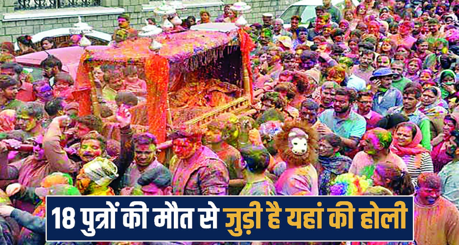 हिमाचल में यहां शिव और विष्णु एक साथ खेलते हैं होली, 18वीं शताब्दी से जुड़ा है इतिहास; जानें पूरी कहानी Holika Dahan