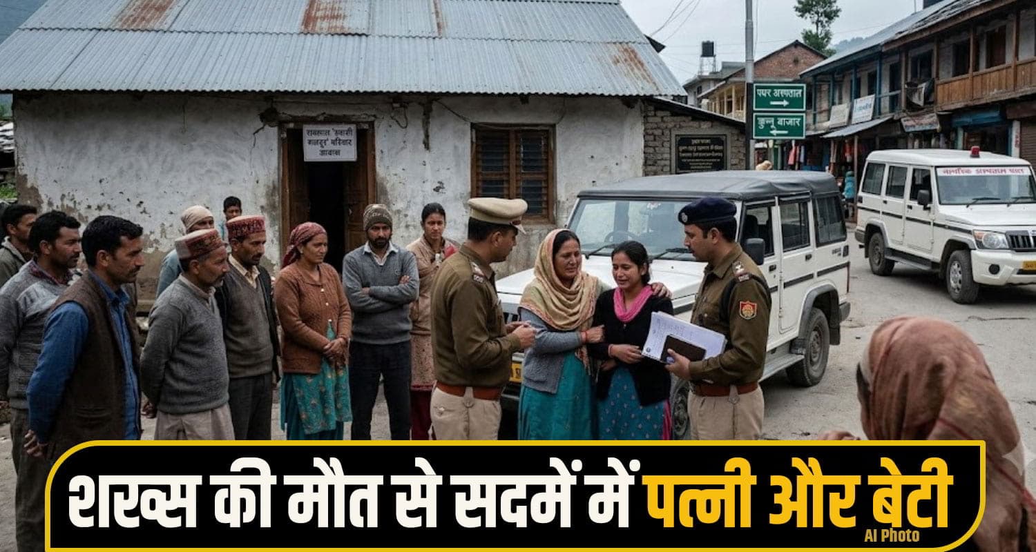 हिमाचल: गरीब बेटी के सिर से उठा पिता का साया, मजदूरी कर भरता था परिवार का पेट; ऐसे थमी सांसें mandi News