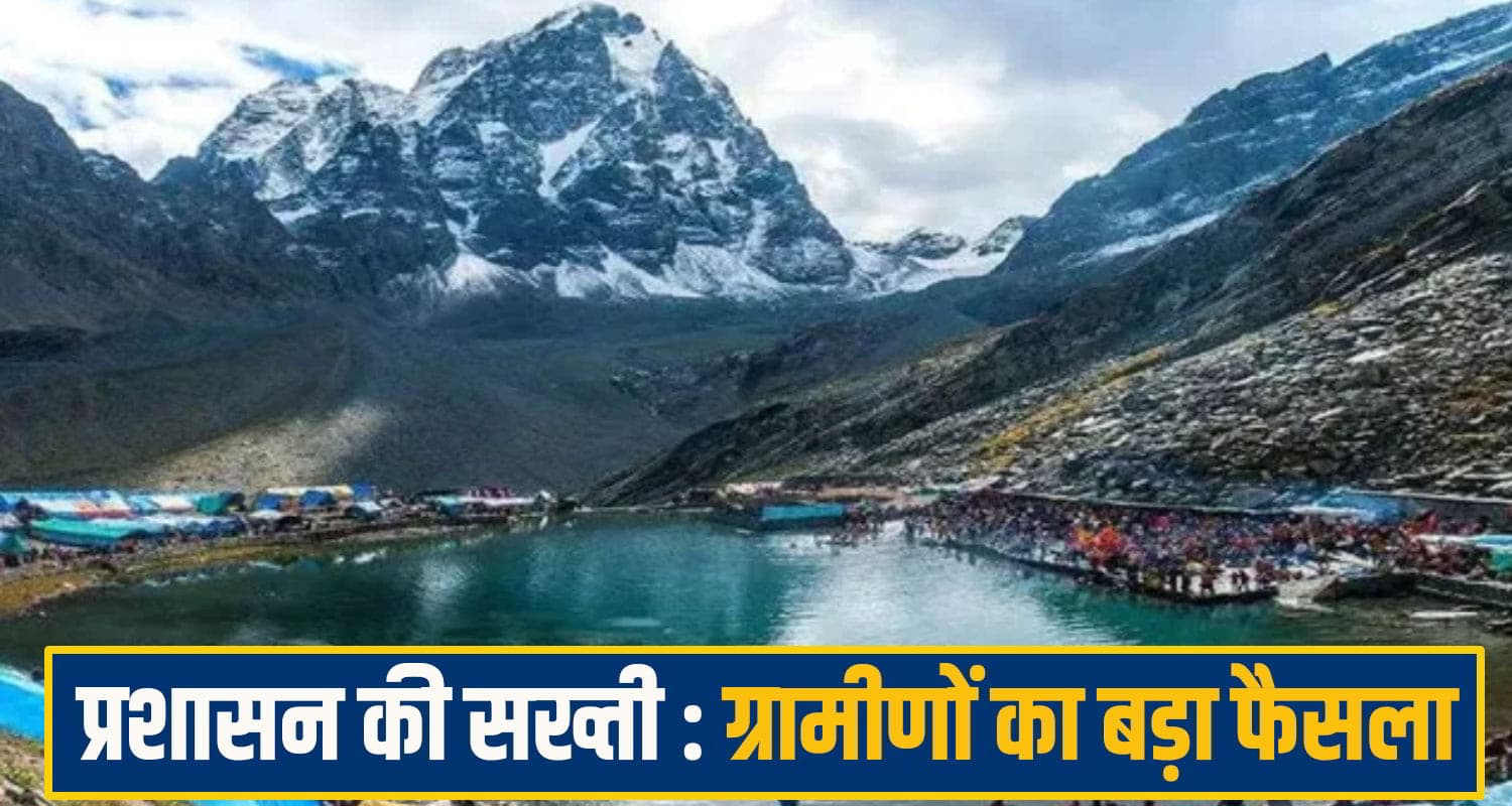 किन्नर कैलाश की तरह कहीं मणिमहेश यात्रा तो नहीं होगी रद्द! स्थानीय लोगों ने लिया है बड़ा फैसला; जानें Manimahesh Yatra Chamba