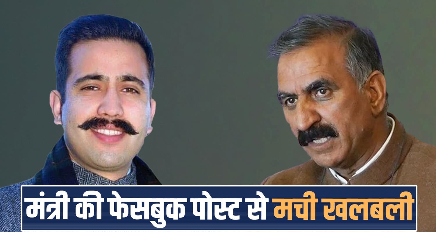 मंत्री विक्रमादित्य की फेसबुक पोस्ट से मची खलबली : CM सुक्खू और नीरज भारती को लेकर... pwd minister vikramaditya singh social media post himachal government politics