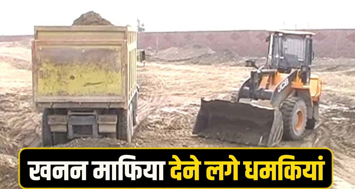 हिमाचल में बेलगाम खनन माफिया: वन विभाग के अधिकारियों का रास्ता रोक सरेआम दी ध*म*की Mining mafia in Nalagarh