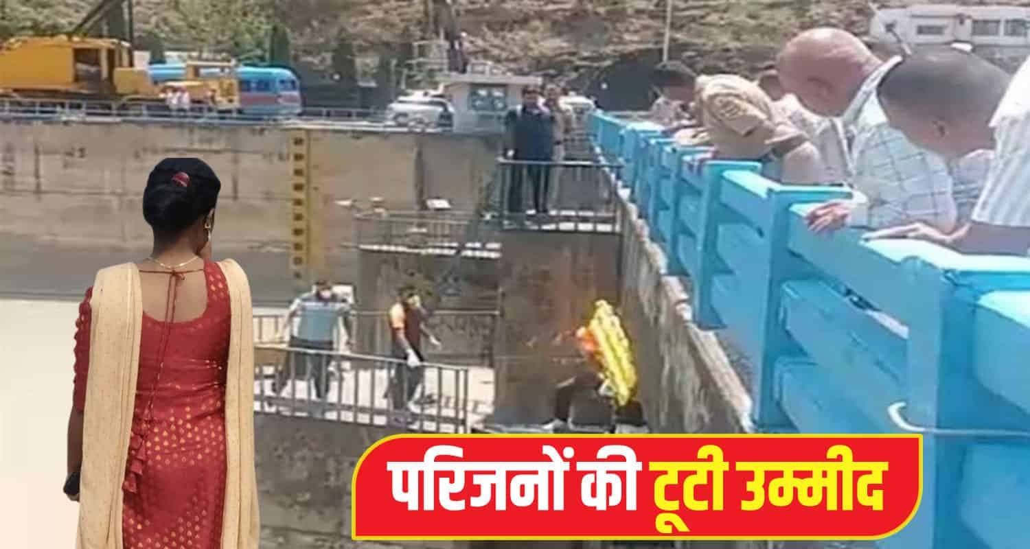 हिमाचल : 11 दिन बाद पानी में तैरती मिली लापता महिला की देह, पसरा मातम Missing Woman mandi