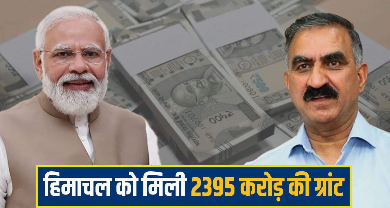 हिमाचल का सहारा बनी मोदी सरकार, आर्थिक संकट के बीच जारी की 2395 करोड़ रुपये की ग्रांट modi govt grant himachal