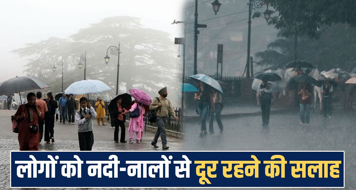 हिमाचल में 6 दिन जमकर बरसेंगे बादल, कई जिलों में लैंडस्लाइड और फ्लैश फ्लड की चेतावनी Himachal Pradesh Weather